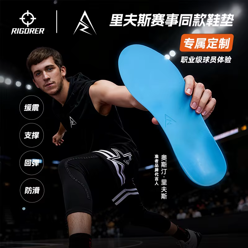 Semelles intérieures de basket-ball RIGORER Austin Reaves Player Edition | Technologie 4 couches