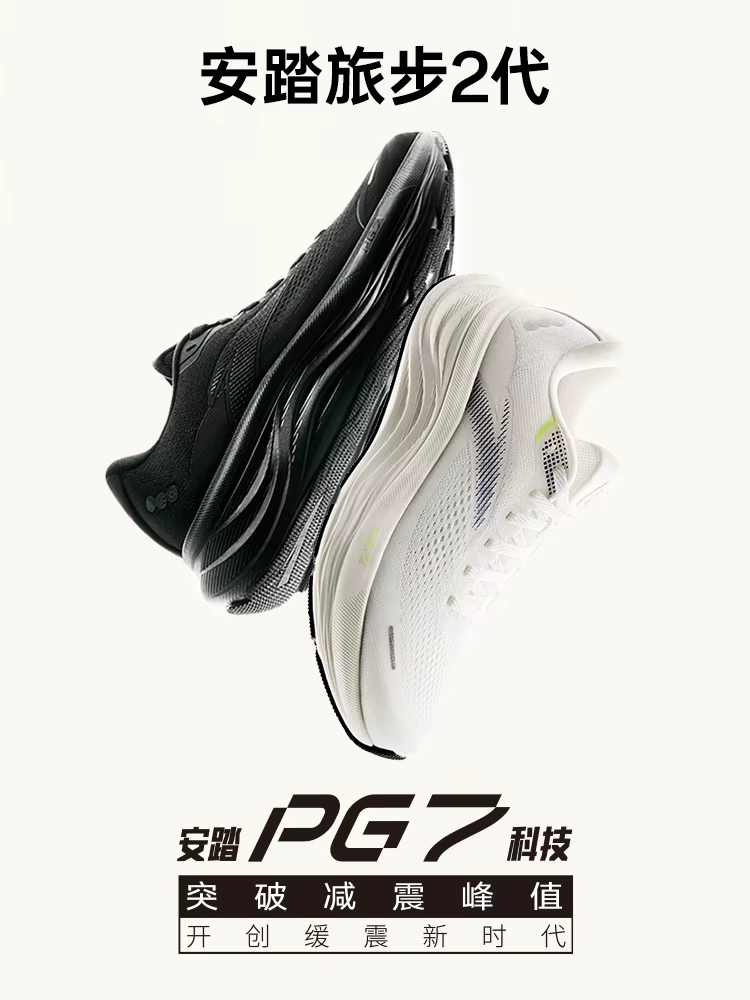 Chaussures de course pour hommes ANTA PG7 Travel Step 2